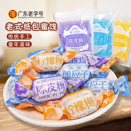 宏泰记陈皮梅_送种口味_送礼袋