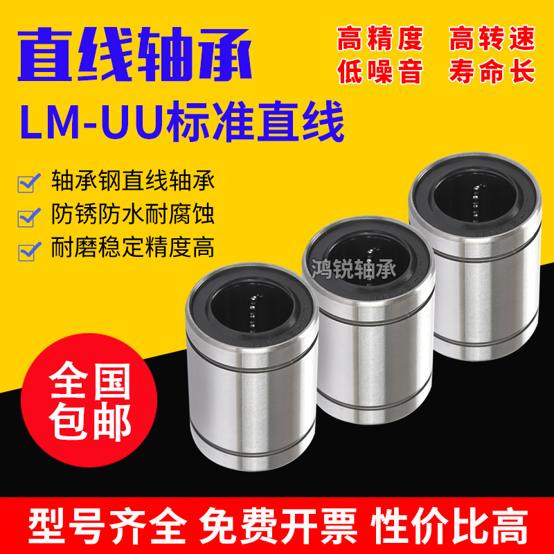 直线滑动轴承LM3 4 5 6 8 10 12 16 20 25 30 35 40 50 60U80光轴 五金/工具 直线运动轴承 原图主图