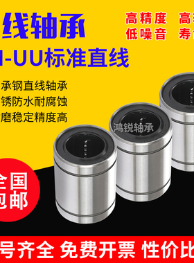 直线滑动轴承LM3 4 5 6 8 10 12 16 20 25 30 35 40 50 60U80光轴