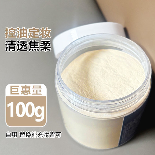 新款化妆师影楼专用舞台定妆散粉持久控油防水防汗哑光蜜粉不卡粉