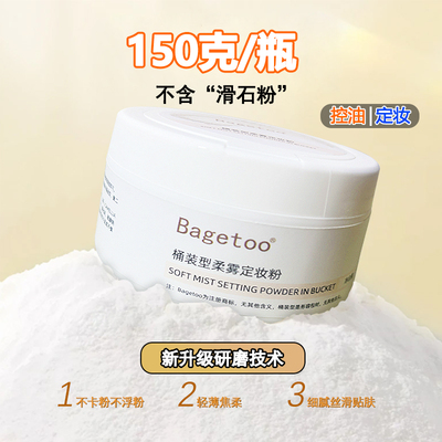 柔雾定妆散粉女控油持久不脱妆防水柔焦不卡粉哑光蜜粉大容量150g