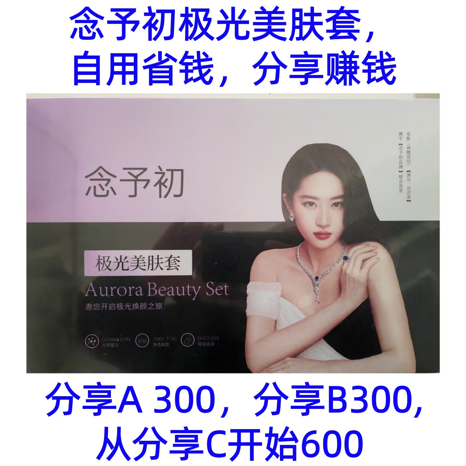 念予初极光美肤套焕颜静肤霜焕颜水光霜美容院养生馆常用护肤品