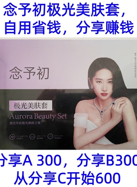 念予初极光美肤套焕颜静肤霜焕颜水光霜美容院养生馆常用护肤品