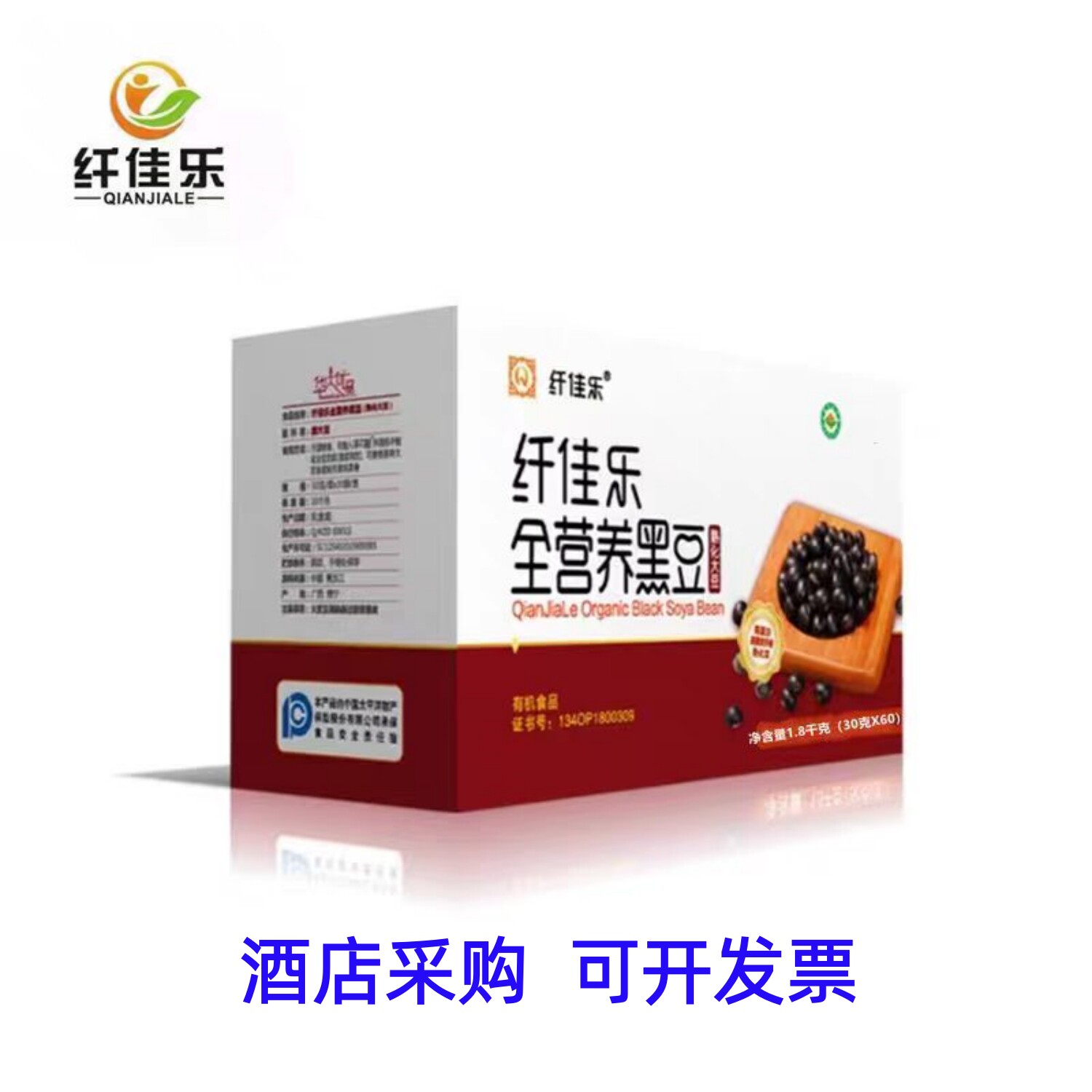 纤佳乐营养大豆酒店五谷杂粮豆浆