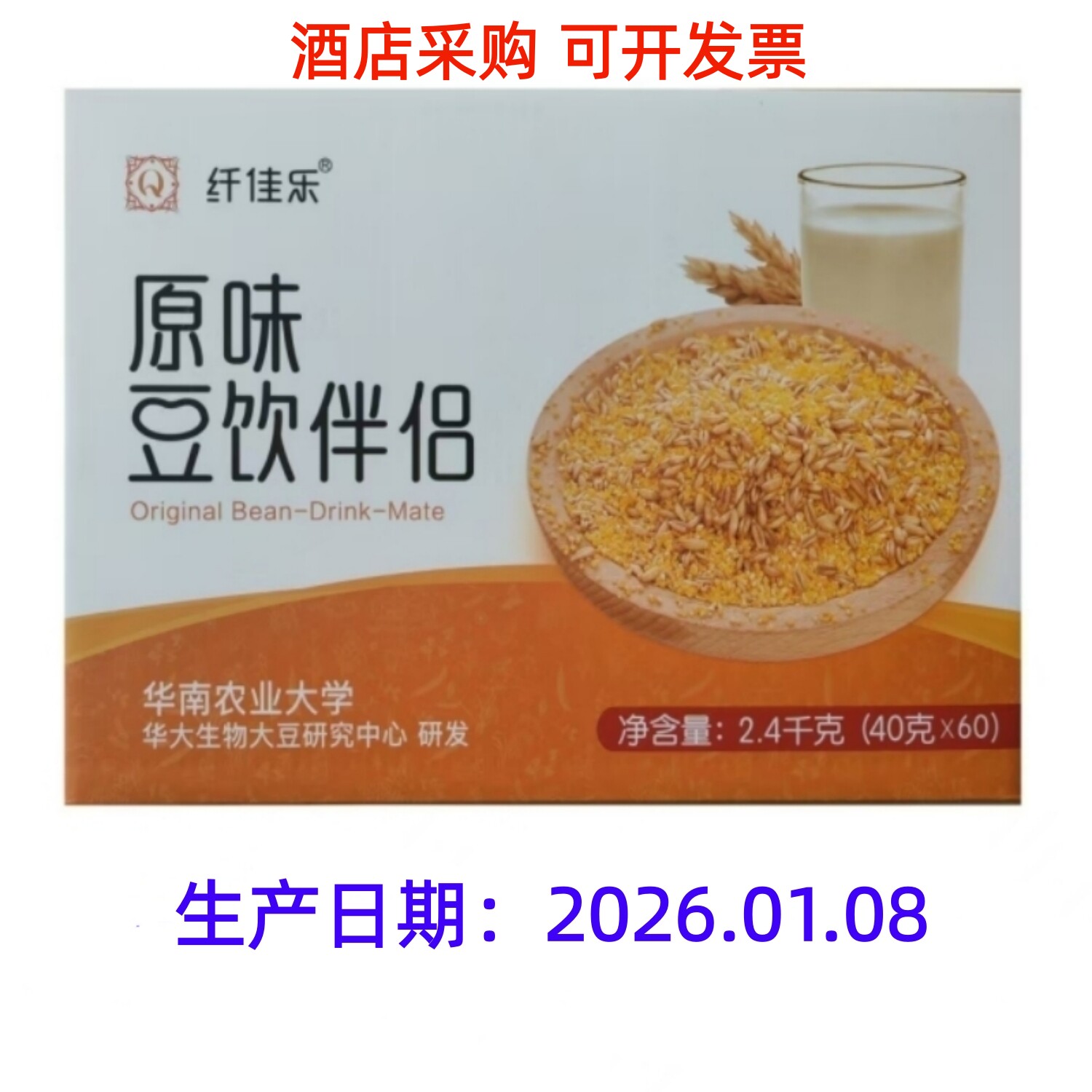 纤佳乐全营养大豆脱毒熟化原味豆饮伴侣酒店五谷杂粮现磨膳食豆浆