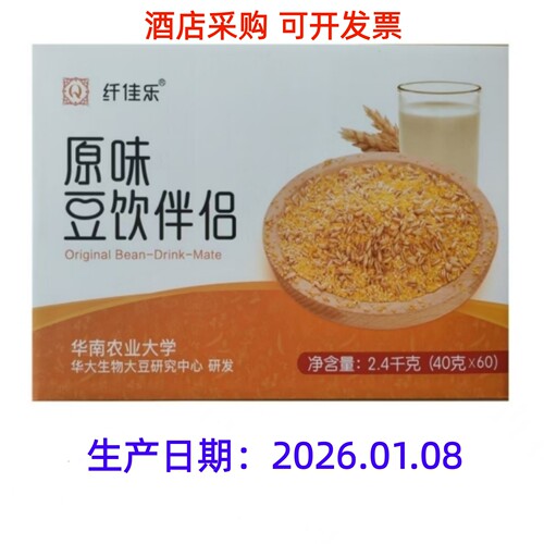 纤佳乐全营养大豆脱毒熟化原味豆饮伴侣酒店五谷杂粮现磨膳食豆浆 - 封面