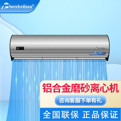 西奥多(Theodoor)S6高端低噪离心式风幕机商用强风智能遥控强风版