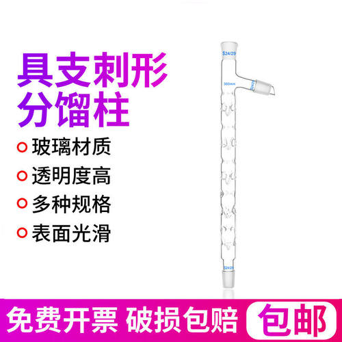 KATEWINSLET具支垂刺形分蒸馏柱管200/300/500mm24*3分馏管具上支