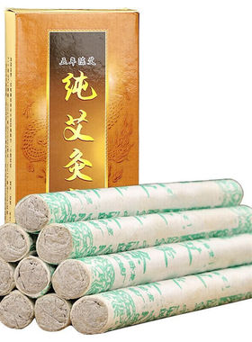 丰帆艾条艾灸条五年陈艾条南阳长绒加粗艾条金艾绒10：1温灸艾条