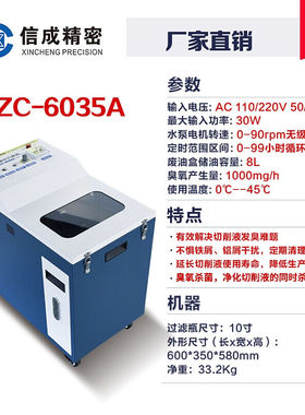 CZC-6035A切削液工业机床油水分离车浮油清除机油水分离机撇油器C