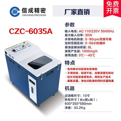 CZC-6035A切削液工业机床油水分离车浮油清除机油水分离机撇油器C