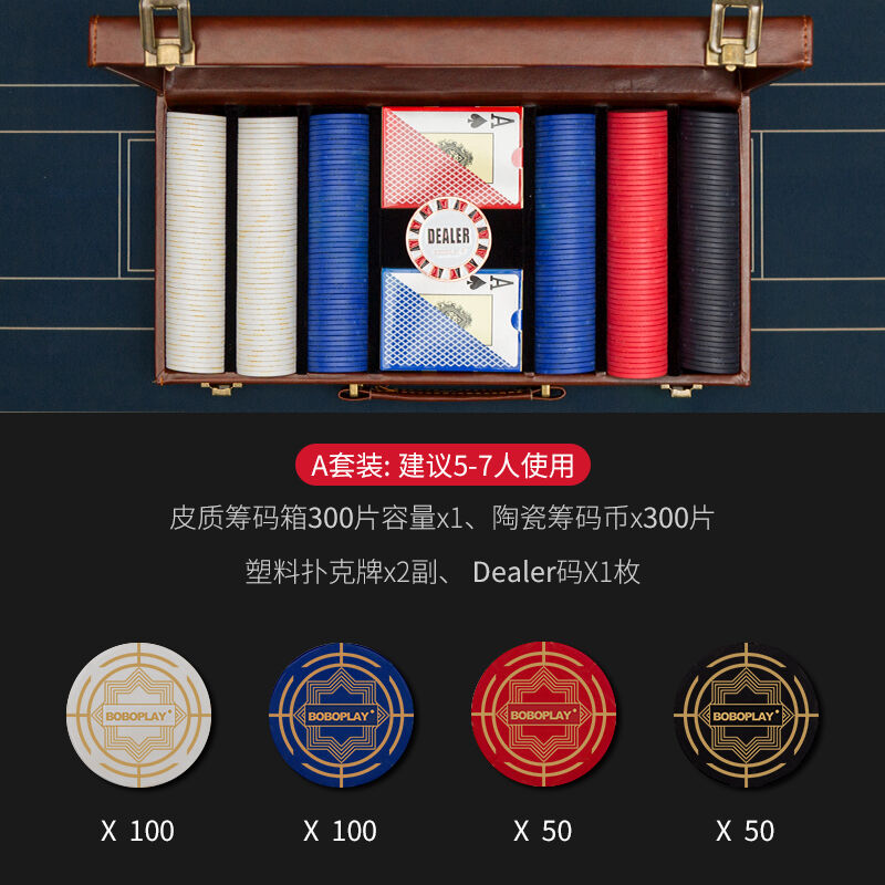德州筹码扑克套装陶瓷筹码定制套装无面值有面值庄码陶瓷300片筹图片