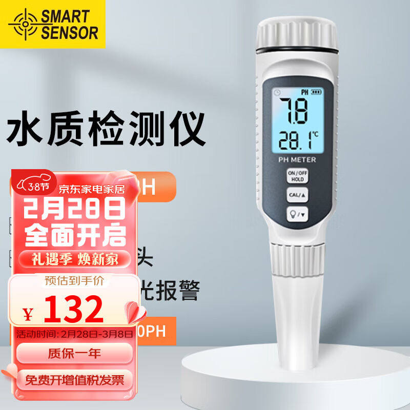 希玛PH8008酸碱度水质检测笔测试仪笔数显高精度ph计工业自来水检