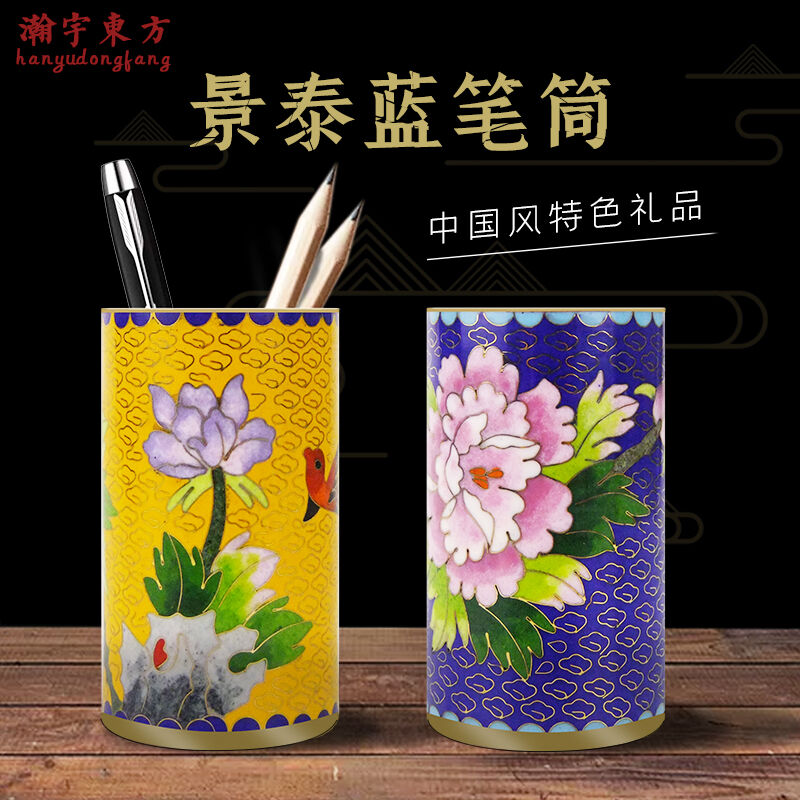 瀚宇东方北京特色工艺礼品铜胎景泰蓝笔筒摆件办公家居礼物实地儿