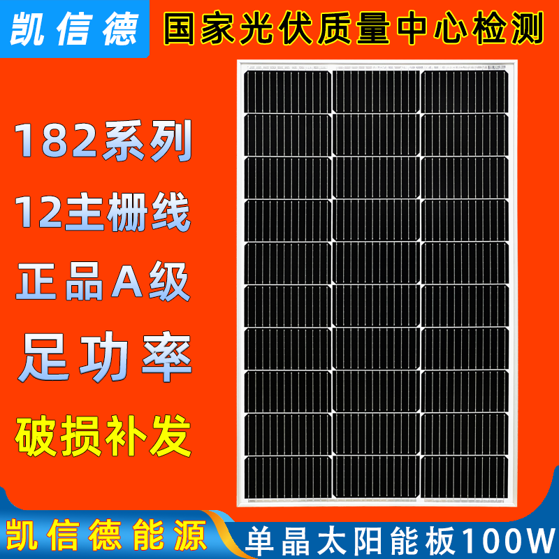 凯信德太阳能板单晶光伏组件充12V蓄电池家用房车太阳能发电板控