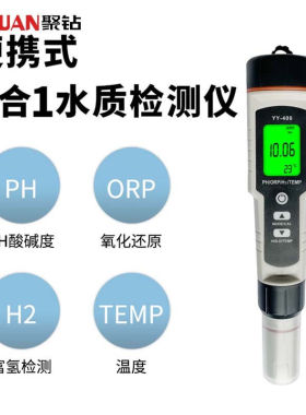 聚钻YQ-014测氢仪便携式水质检测仪ph酸度计盐度计tds笔ORP专业级