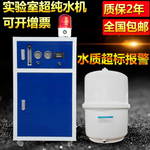 定制1-120L/H实验室超纯水机工业去离子水机蒸馏水机商用纯水机净