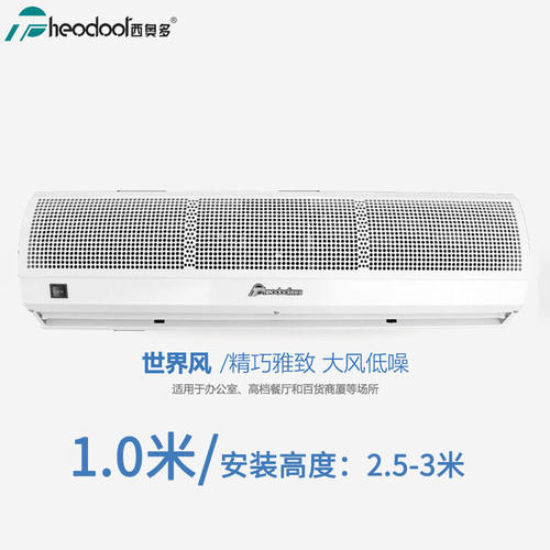 西奥多（theodoor）风幕机贯流式世界风ST风帘机商用静音防尘挡蚊