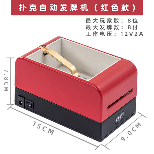 宜心趣全自动发牌机扑克牌斗地主小型智能发牌器洗牌机纸牌分牌器