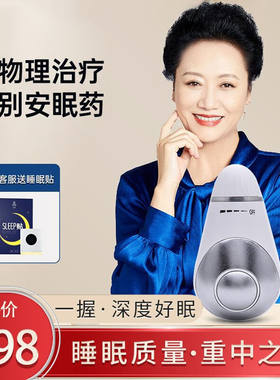 一代宗师灸米睡眠仪失眠帮助睡眠催眠神器智能助眠仪脉冲仪手握按