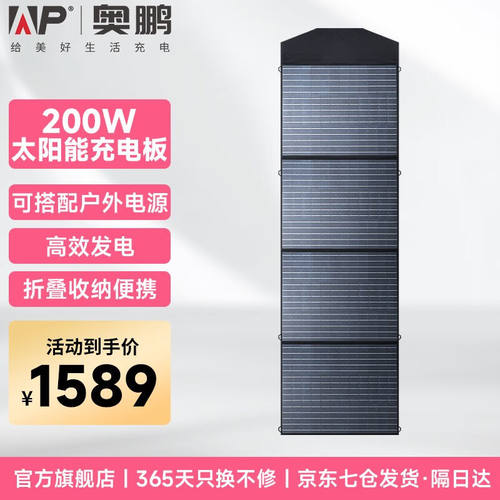 AP奥鹏200W太阳能充电板充电器户外电源露营自驾游应急折叠便捷移
