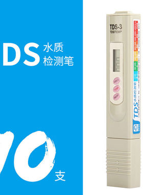 多功能水质检测笔七合一三键TDS笔水质检测试笔水温测试矿物质监