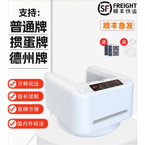MPPMCK全自动发牌扑克机迷你纸牌智能支持德州掼蛋炸金花斗地主大