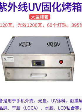 硕豹紫外线烤箱UV胶固化箱水胶紫外线UV固化灯箱UV胶烤箱UV灯箱【