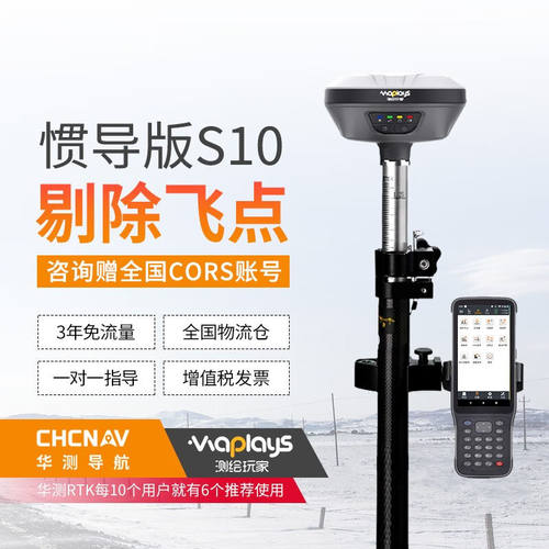 华测（CHCNAV）rtk/gps测量仪高精度cors定位工程测量仪器玩家系