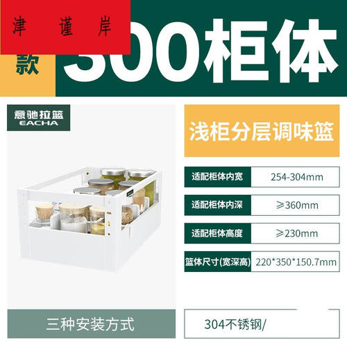 定制304不锈钢厨房橱柜小尺寸抽屉式单双层调味置物架拉篮350深度