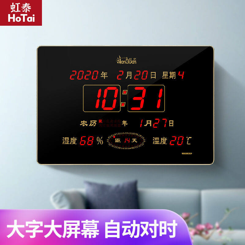 虹泰（HoTai）数码万年历电子挂钟客厅电子时钟智能感光功能挂钟