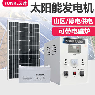云晔太阳能发电系统家用全套220v电池板全套户外光伏发电系统一体
