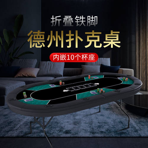 德州扑克牌桌子折叠桌面扑克台子对折铁脚现货筹码德扑桌SN9072绿