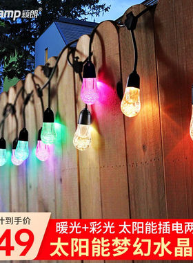颖朗（intelamp）太阳能彩灯串户外节日灯带氛围阳台装饰灯庭院满