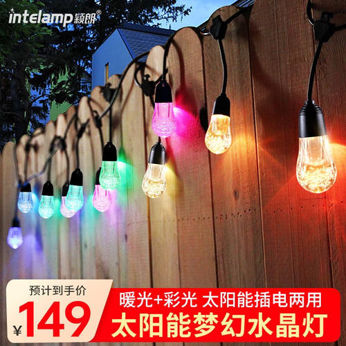 颖朗（intelamp）太阳能彩灯串户外节日灯带氛围阳台装饰灯庭院满
