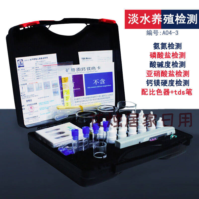花烛水质检测工具箱家贝水产养殖套装淡水养草鱼泥鳅黄鳝水质检测