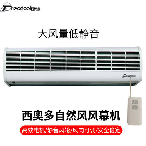 西奥多（theodoor）风幕机商用静音空气幕自然风门头隔风机高效阻
