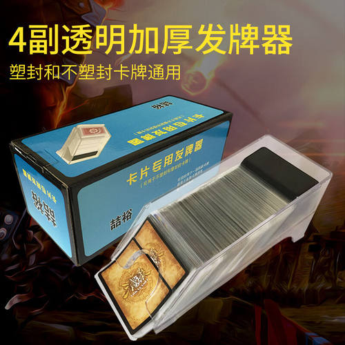 逗狸发牌器塑封三国杀英雄杀扑克牌纸卡牌发牌机透明加厚发牌靴发