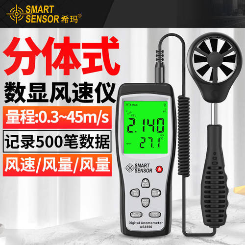 希玛AS8556风速仪风量风温风速测量仪测风仪风速计