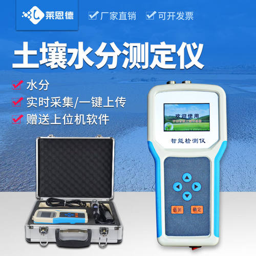 莱恩德智能科技（LANENDE）便携式土壤水分检测仪土壤水份测定仪
