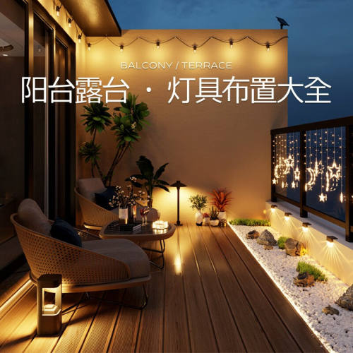 晚晚阳台花园布置灯户外天台装饰露天网红庭院防水落地灯太阳能小