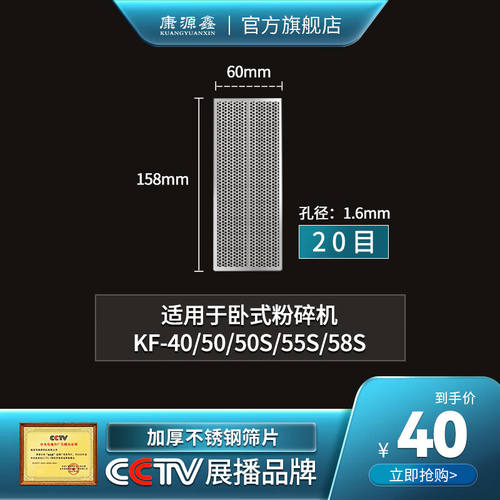 康源鑫（KUANGYUANXIN）粉碎机筛网304不锈钢筛片20目40目60目80