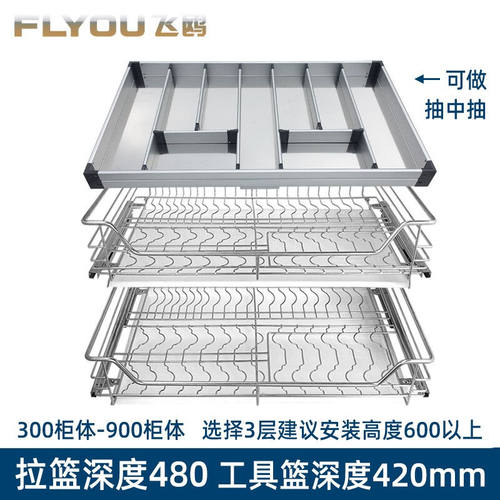 飞鸥（FLYOU）304不锈钢橱柜碗碟拉篮三层套装厨房抽屉分隔收纳工