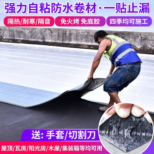 达派屋楼顶屋顶防水补漏材料SBS沥青自粘防水隔热卷材强力止漏胶