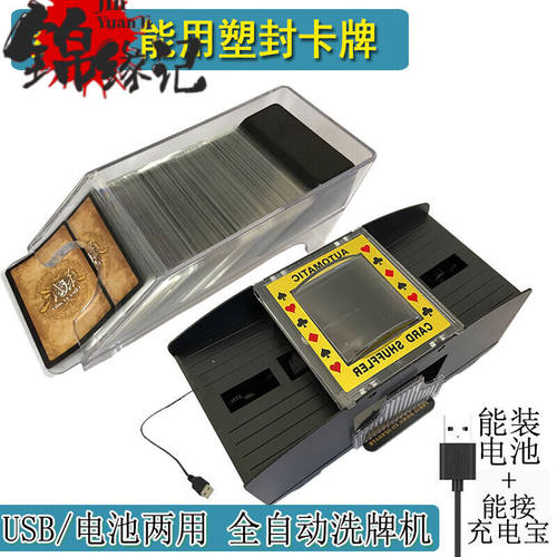 锦缘记自动发牌机发牌器塑封三国杀英雄杀扑克牌纸卡牌发牌机USB