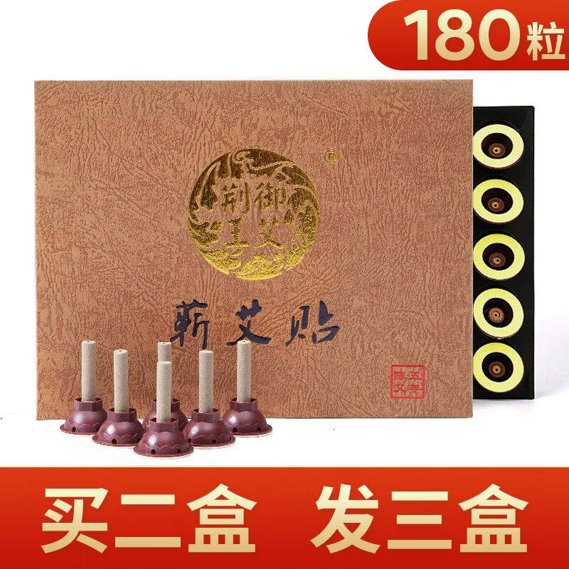 【买2发3】荆王御艾蕲艾贴艾烛艾灸贴艾柱条艾叶五年陈60粒一盒60
