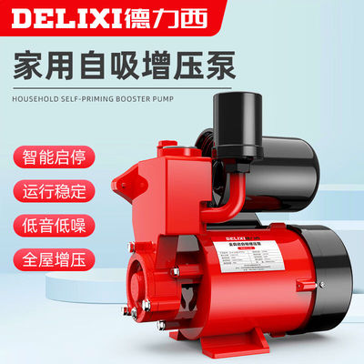 德力西增压泵家用全自动自吸泵自来水小型管道热水器加压抽水增压