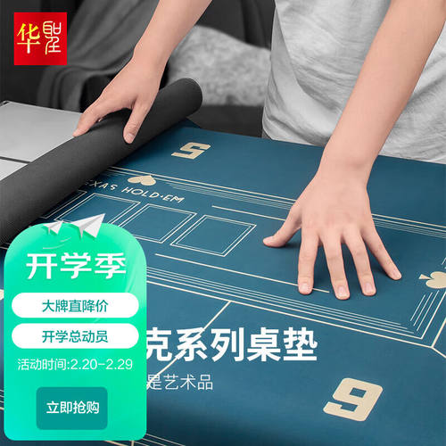 华圣德州扑克桌布筹码桌布圆形防滑绒布加厚橡胶1.8*0.9M藏蓝色H-