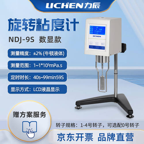 力辰科技（lichen）数显旋转粘度计测量测定计仪器工具检测牛顿液