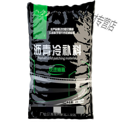 冷沥青冷补料马路修补料保养坑洼填补市政柏油路面公路修补冷拌料